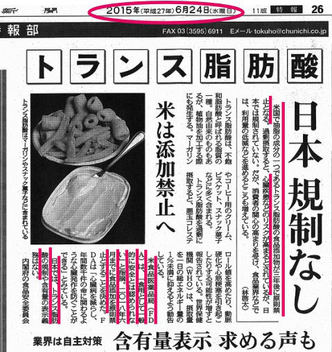 トランス脂肪酸